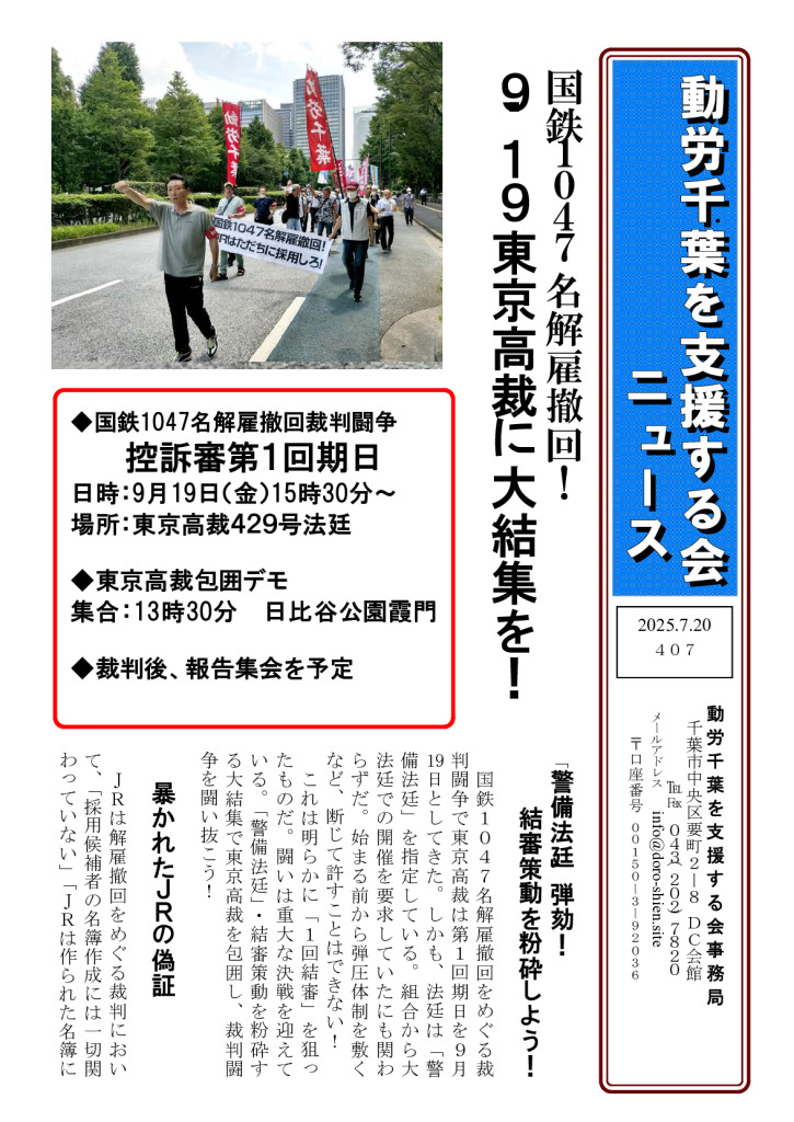 動労千葉を支援する会ニュース