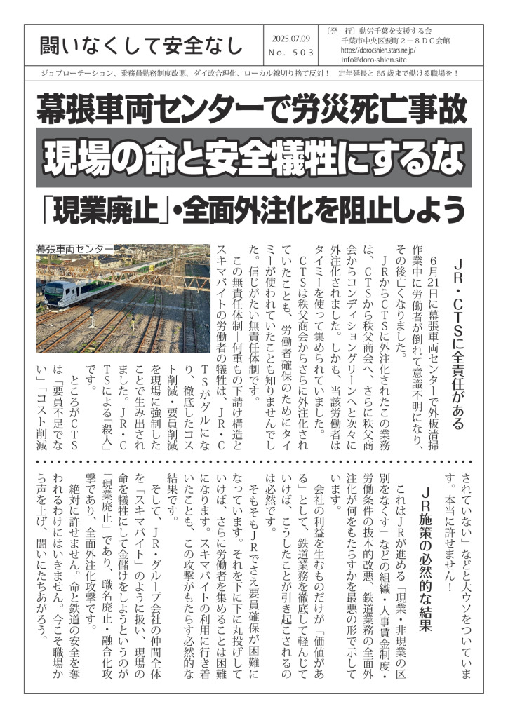 闘いなくして安全なし503号