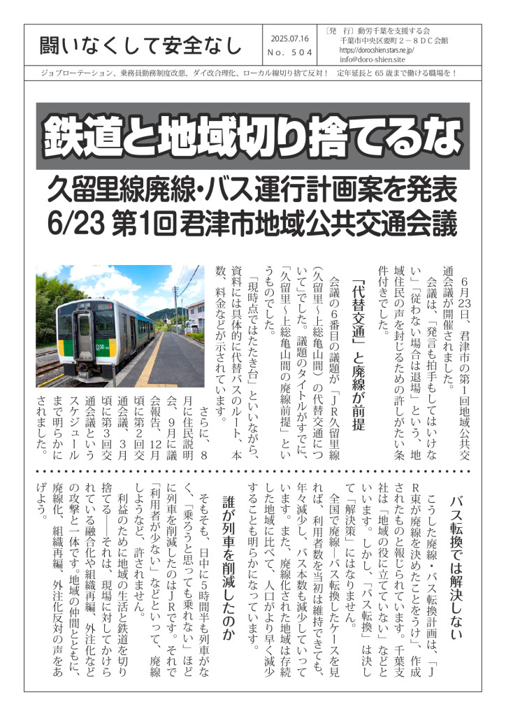 闘いなくして安全なし504号