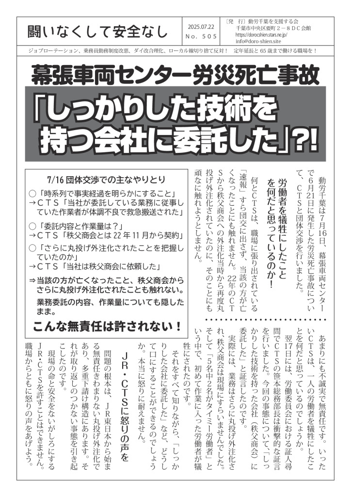 闘いなくして安全なし505号