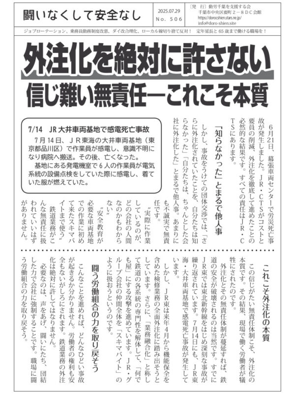 闘いなくして安全なし506号