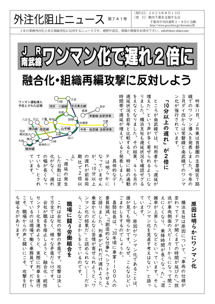 外注化阻止ニュース741号