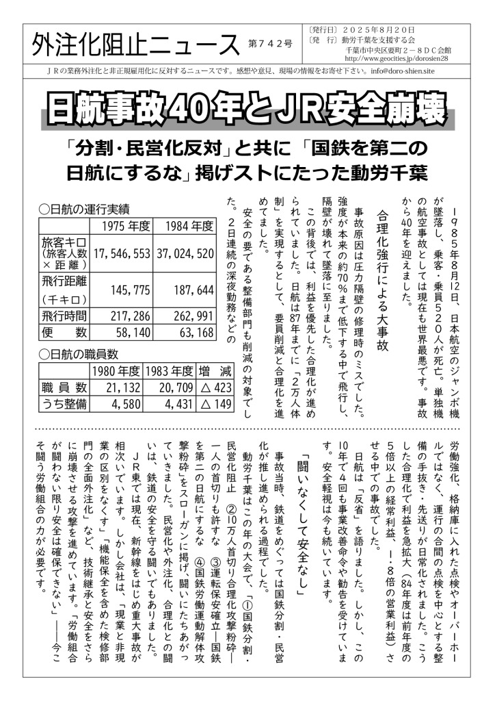 外注化阻止ニュース742号