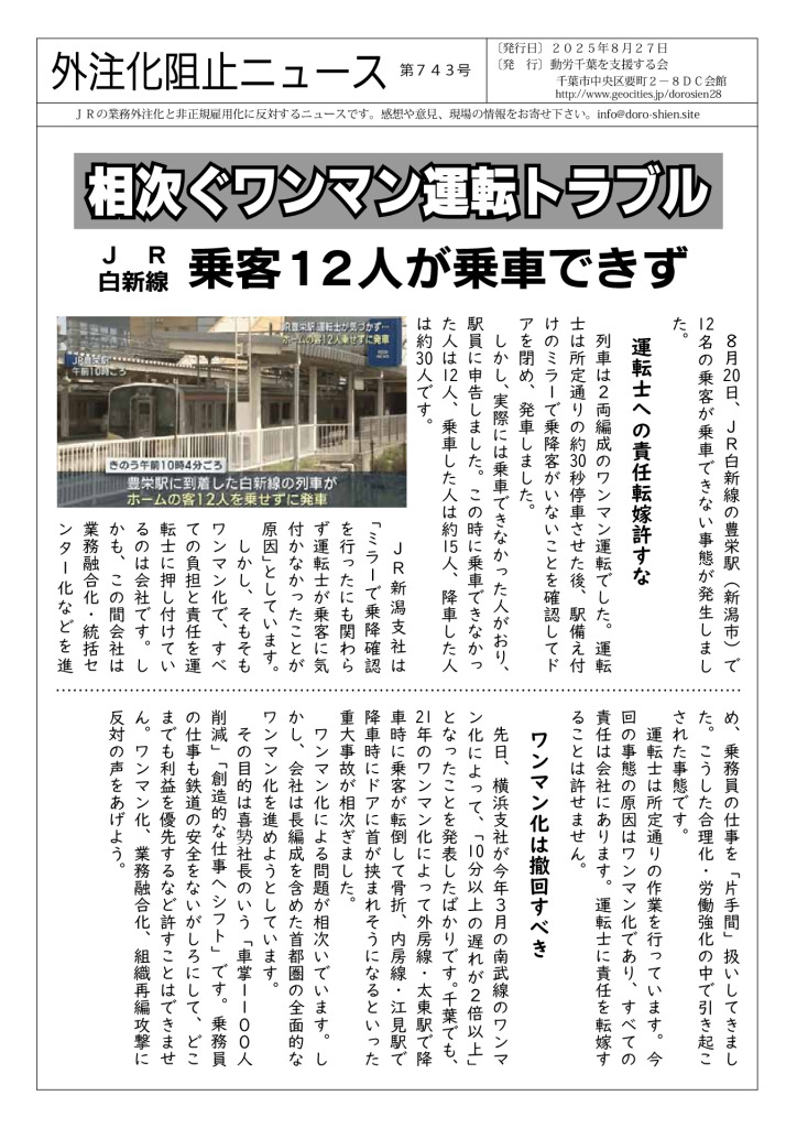外注化阻止ニュース743号