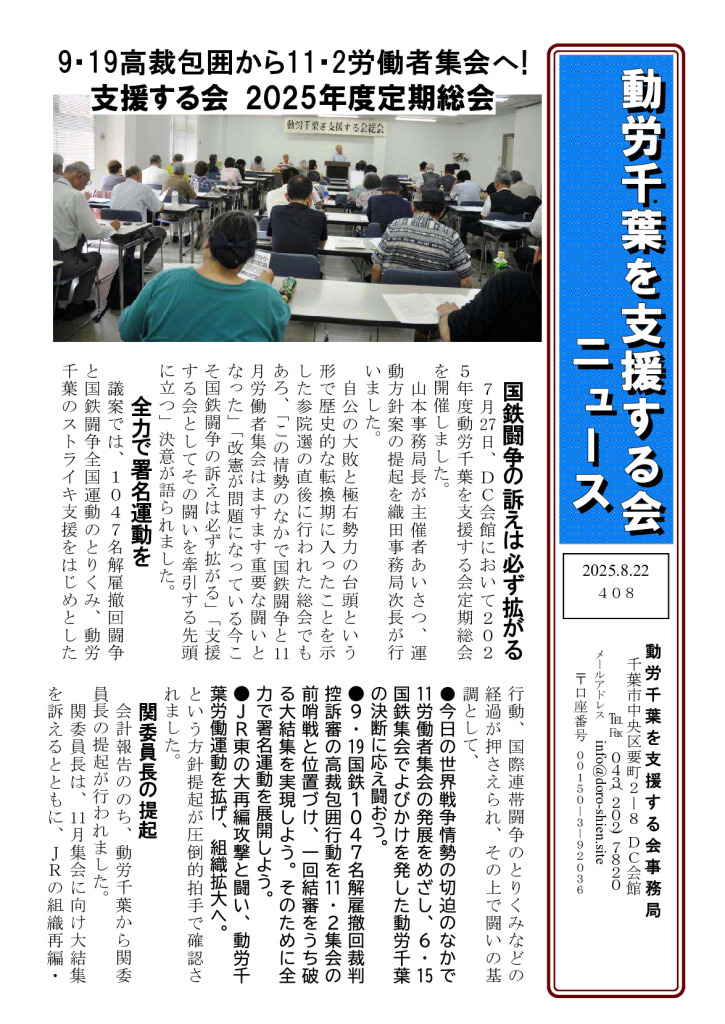 動労千葉を支援する会ニュース