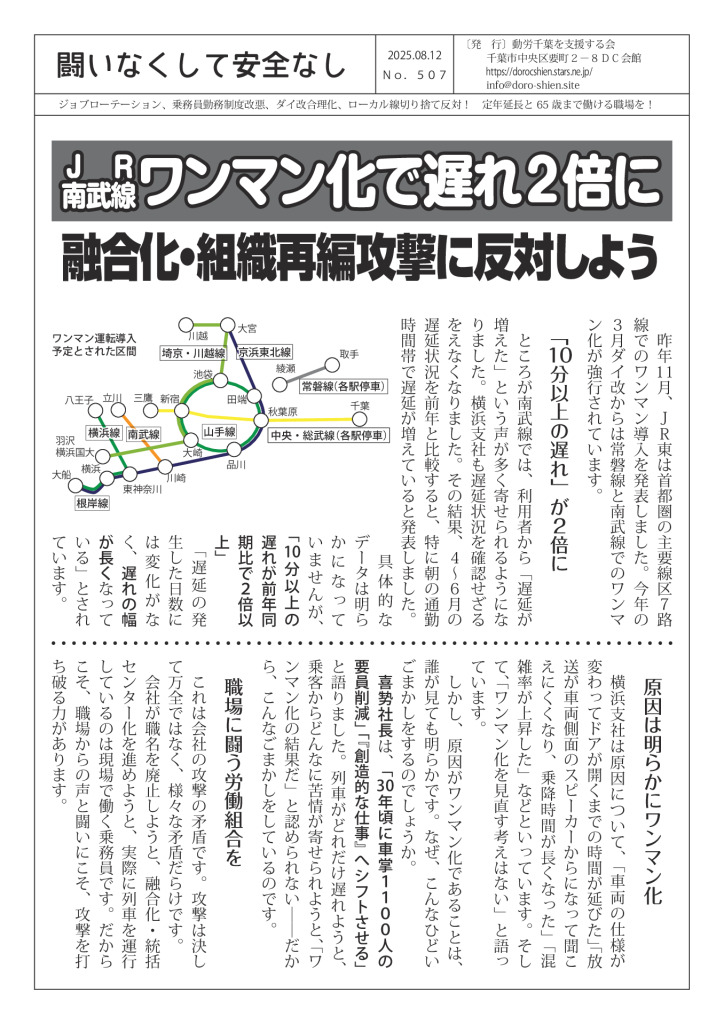 闘いなくして安全なし507号