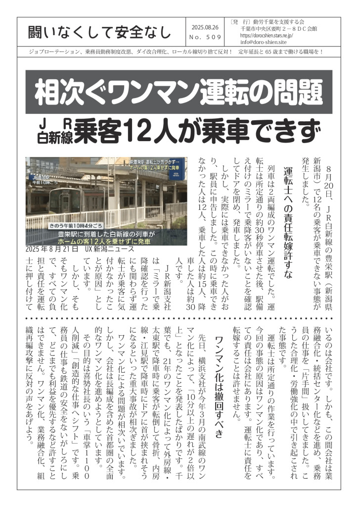 闘いなくして安全なし509号