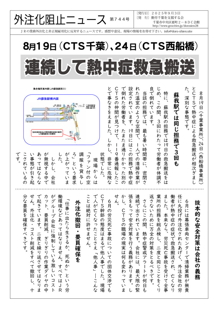 外注化阻止ニュース744号