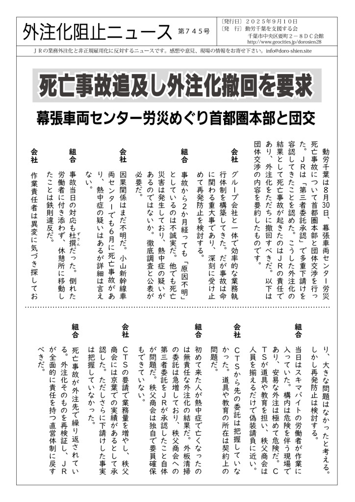 外注化阻止ニュース745号