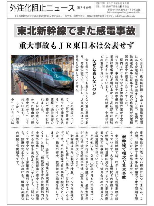 外注化阻止ニュース746号
