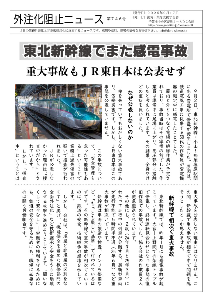 thumbnail of 外注化ニュース746号