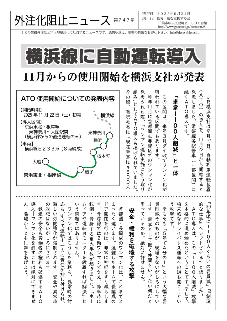 外注化阻止ニュース747号