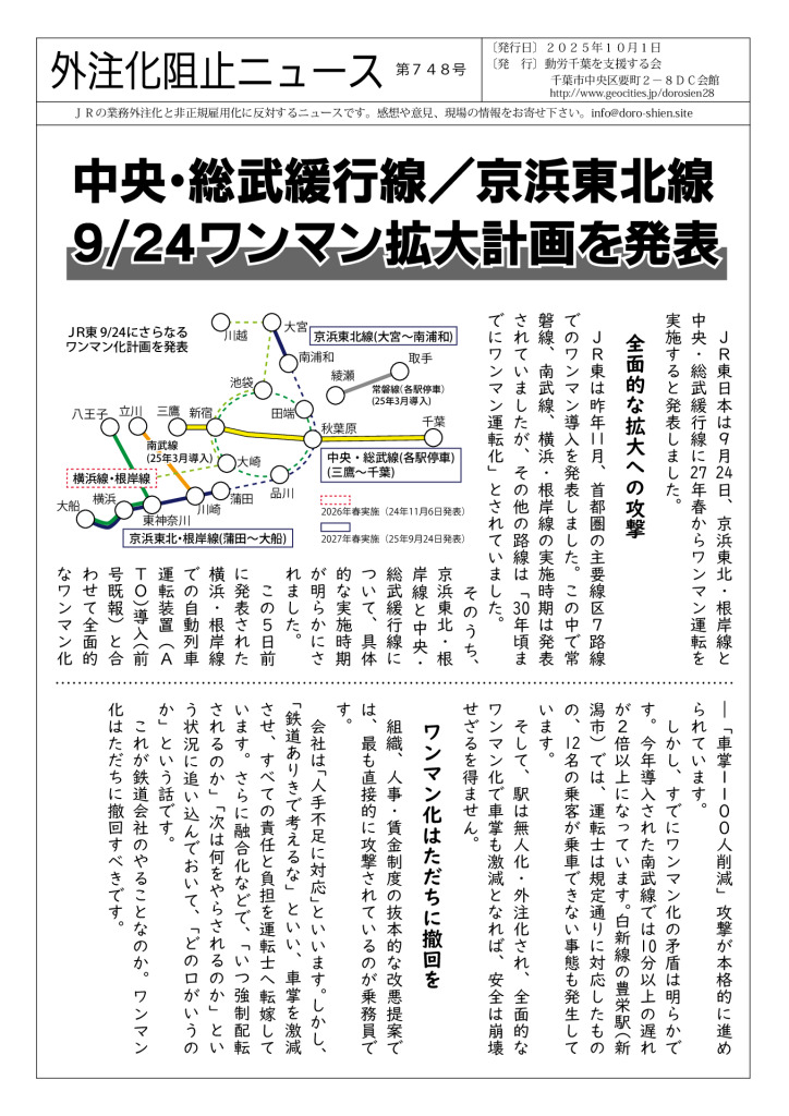 外注化阻止ニュース748号