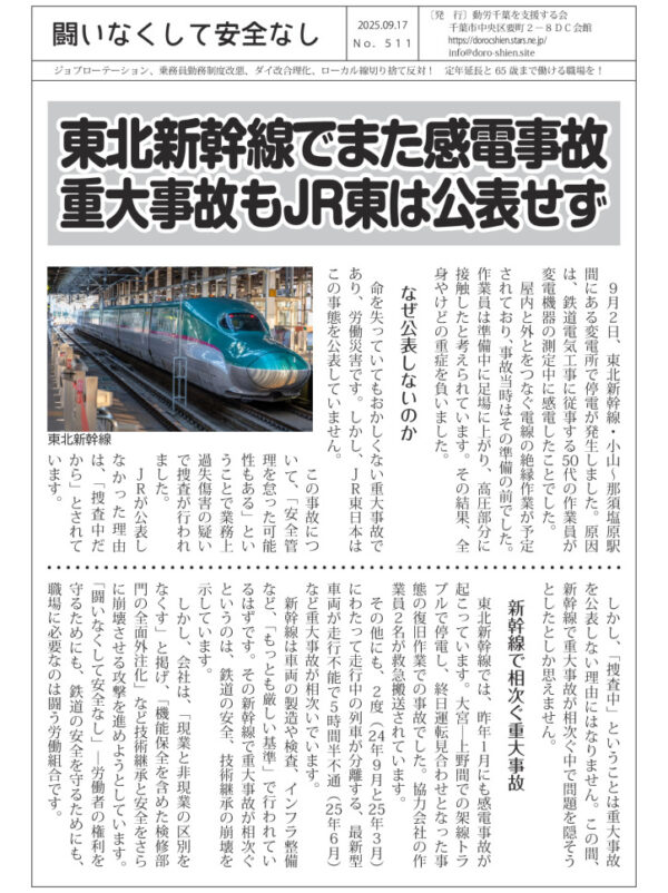 闘いなくして安全なし511号