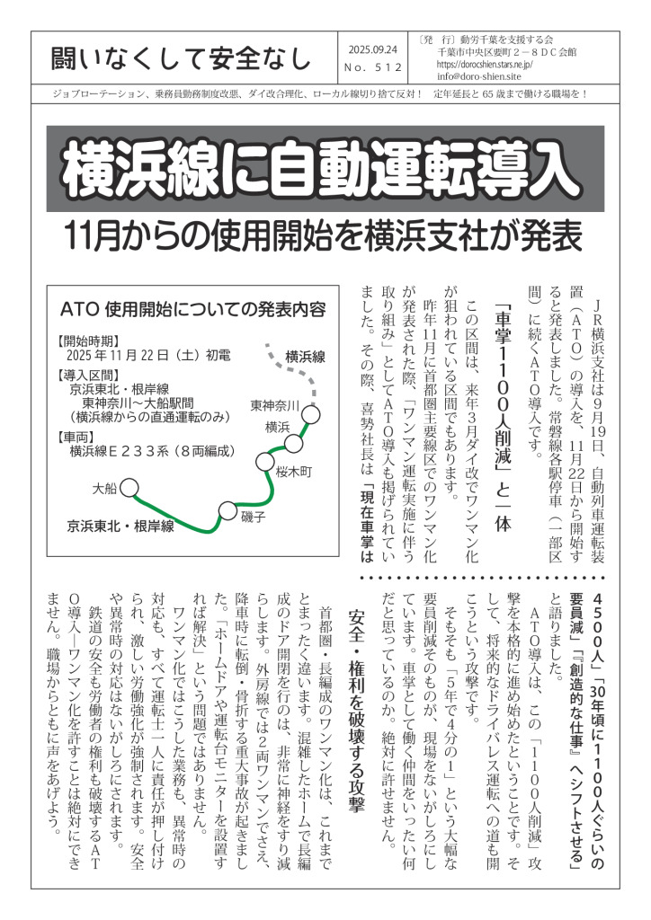 闘いなくして安全なし512号