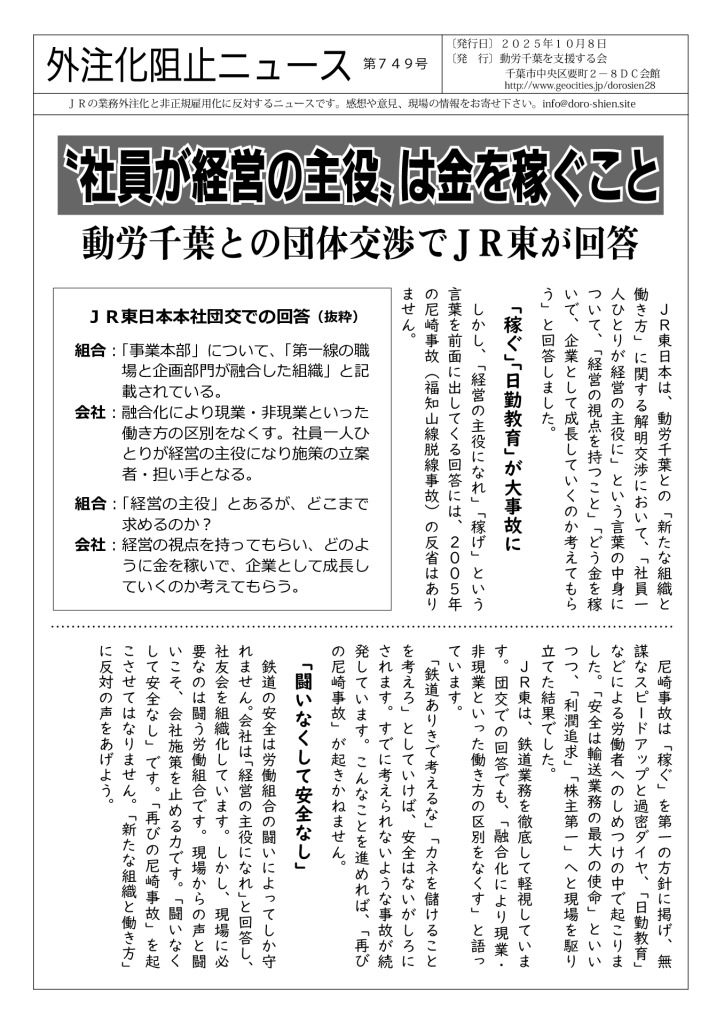外注化阻止ニュース749号