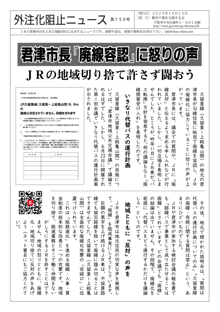 外注化阻止ニュース750号