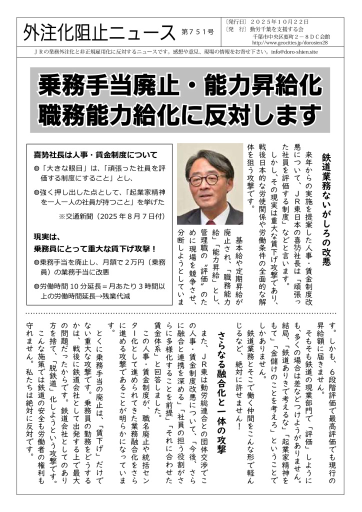 外注化阻止ニュース751号