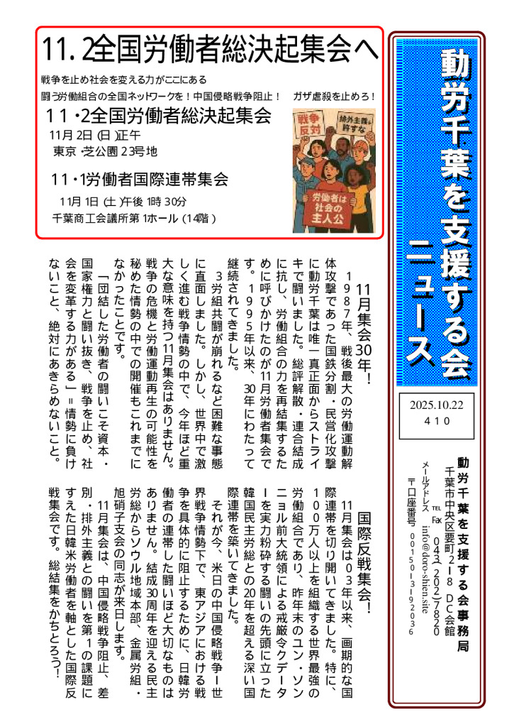 動労千葉を支援する会ニュース