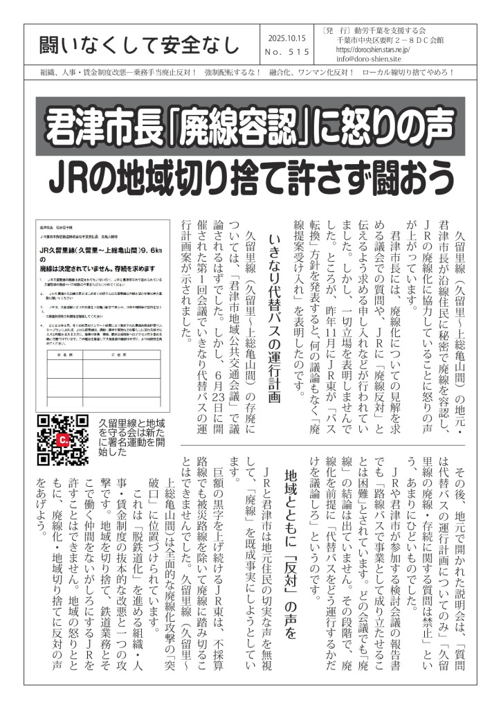 闘いなくして安全なし515号