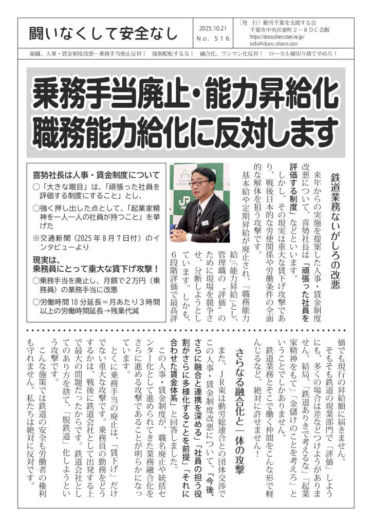 闘いなくして安全なし516号