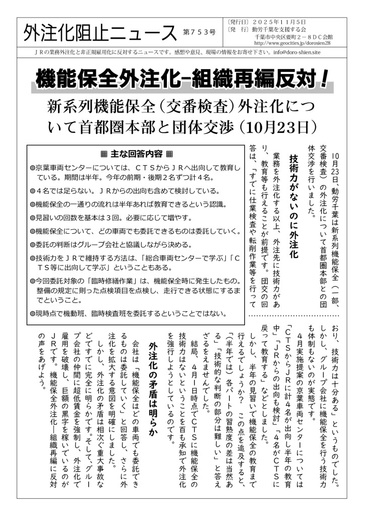 thumbnail of 外注化ニュース753号