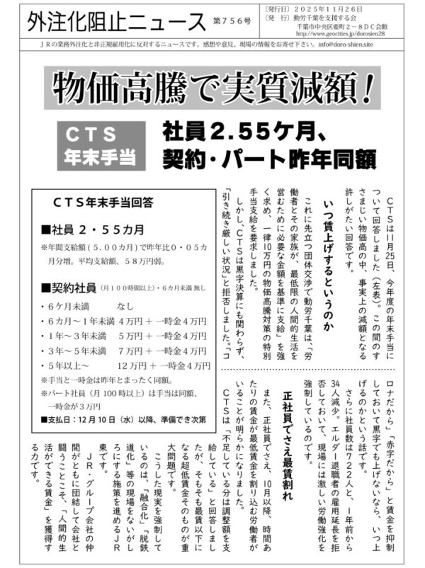 外注化阻止ニュース756号