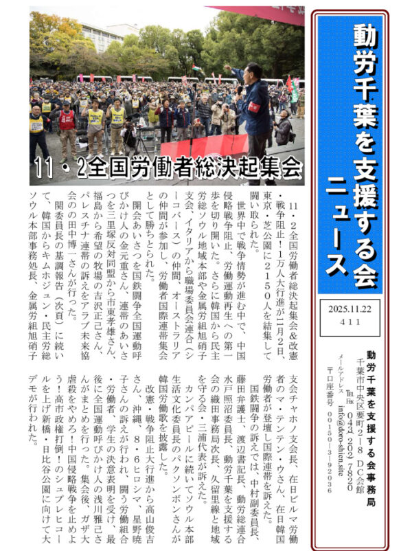 動労千葉を支援する会ニュース