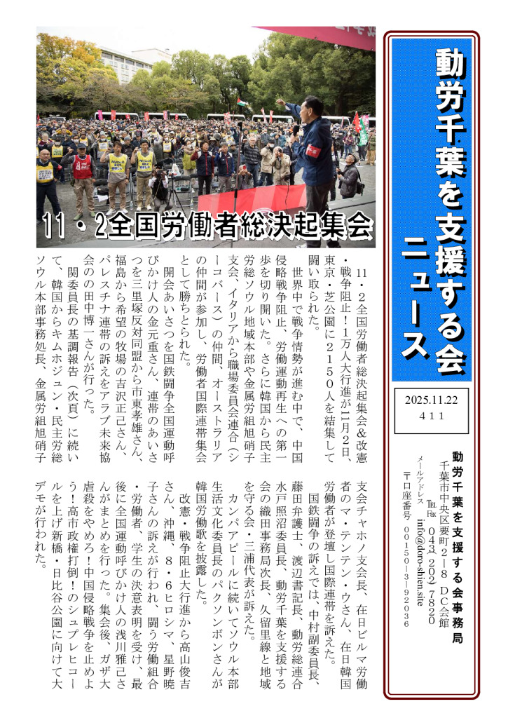 thumbnail of 支援する会ニュース20251122