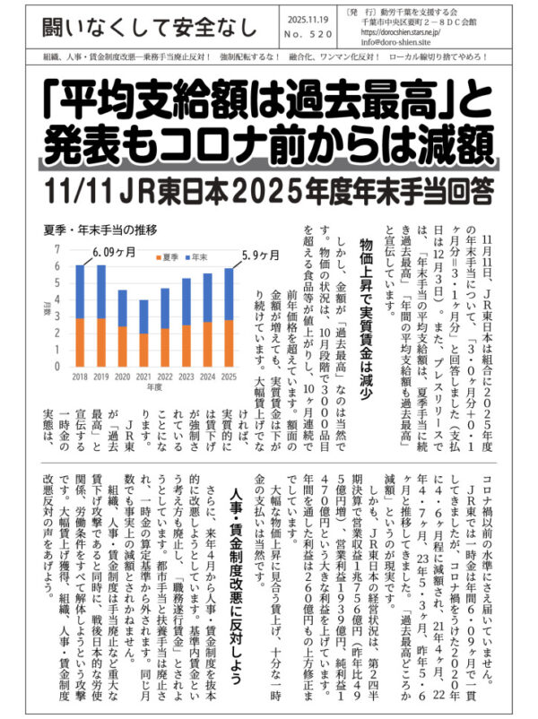 闘いなくして安全なし520号