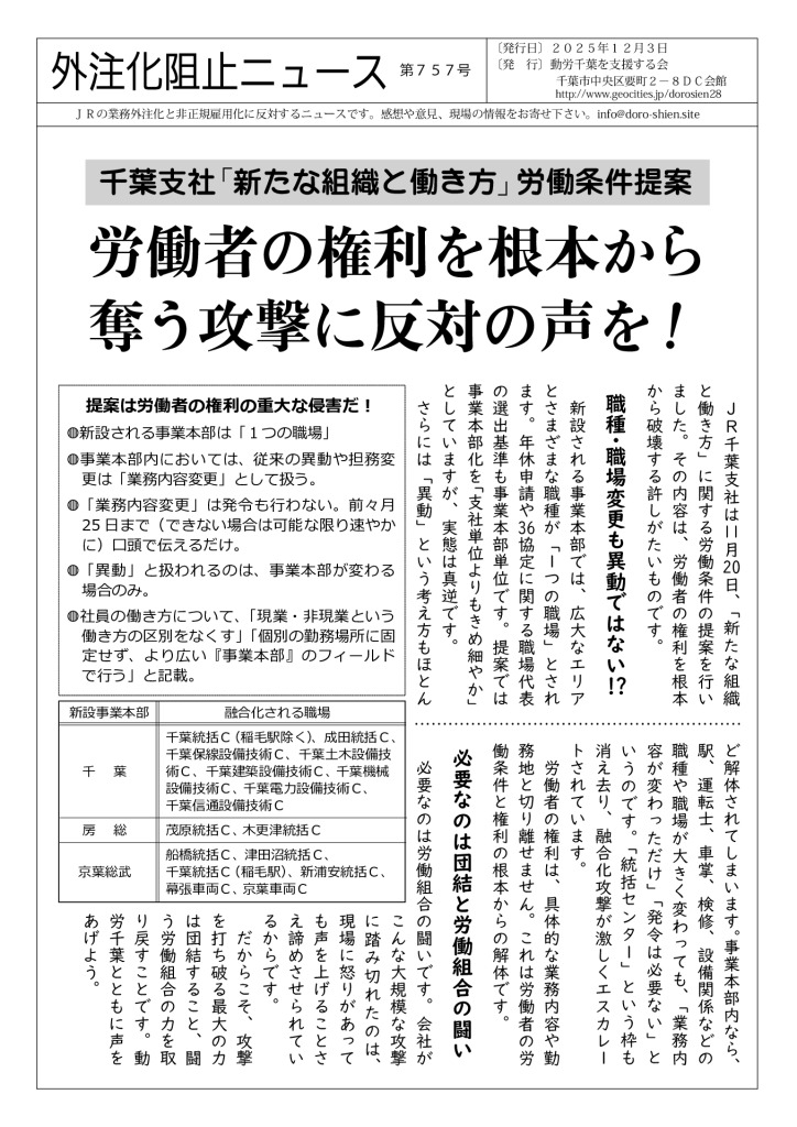 外注化阻止ニュース757号
