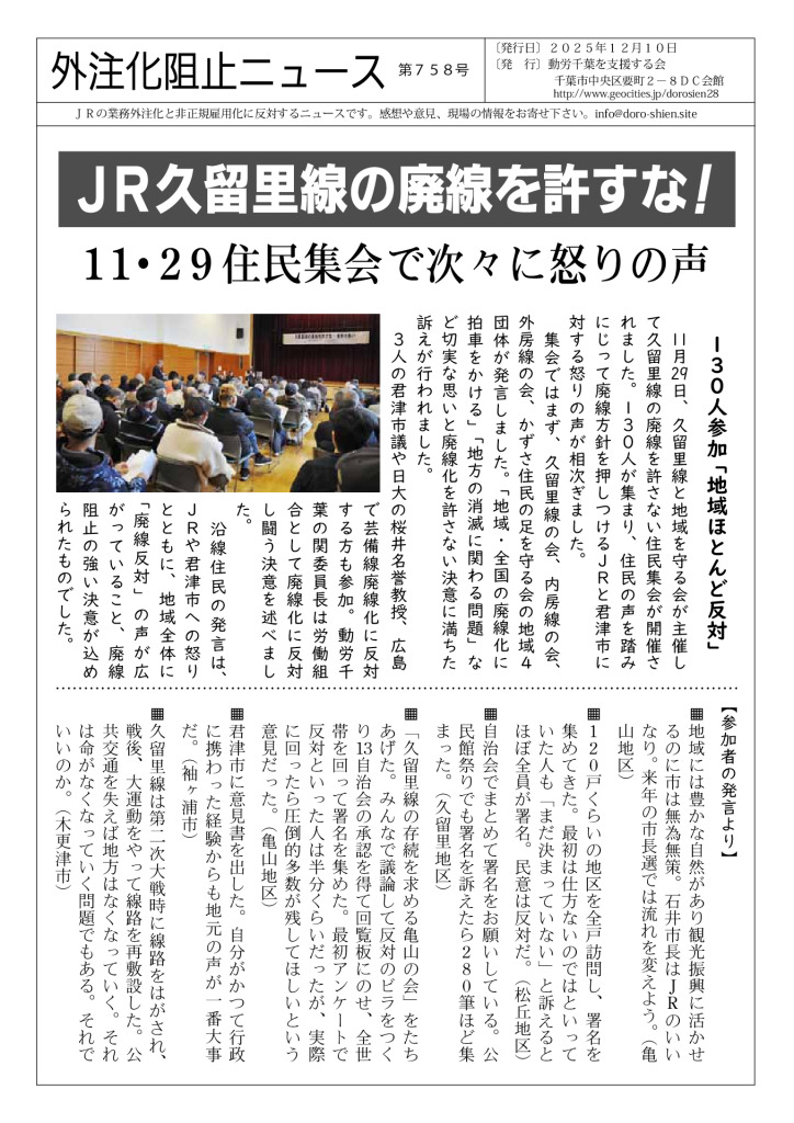 外注化阻止ニュース758号