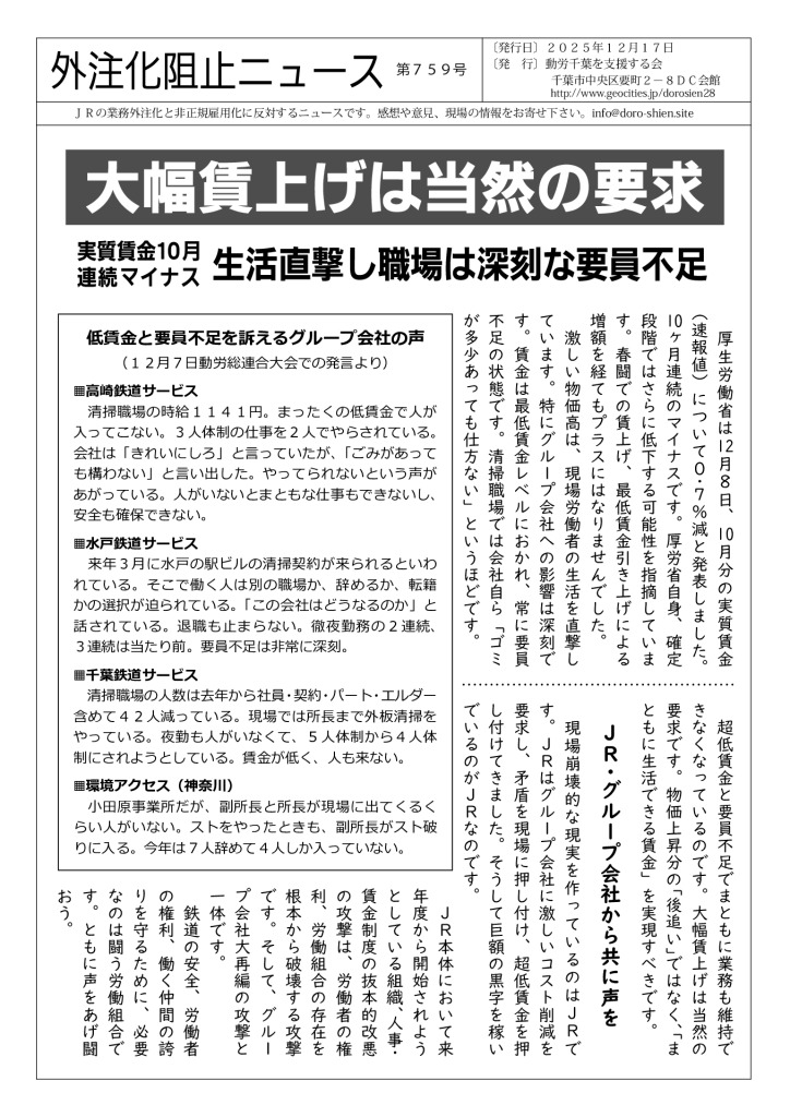 thumbnail of 外注化ニュース759号