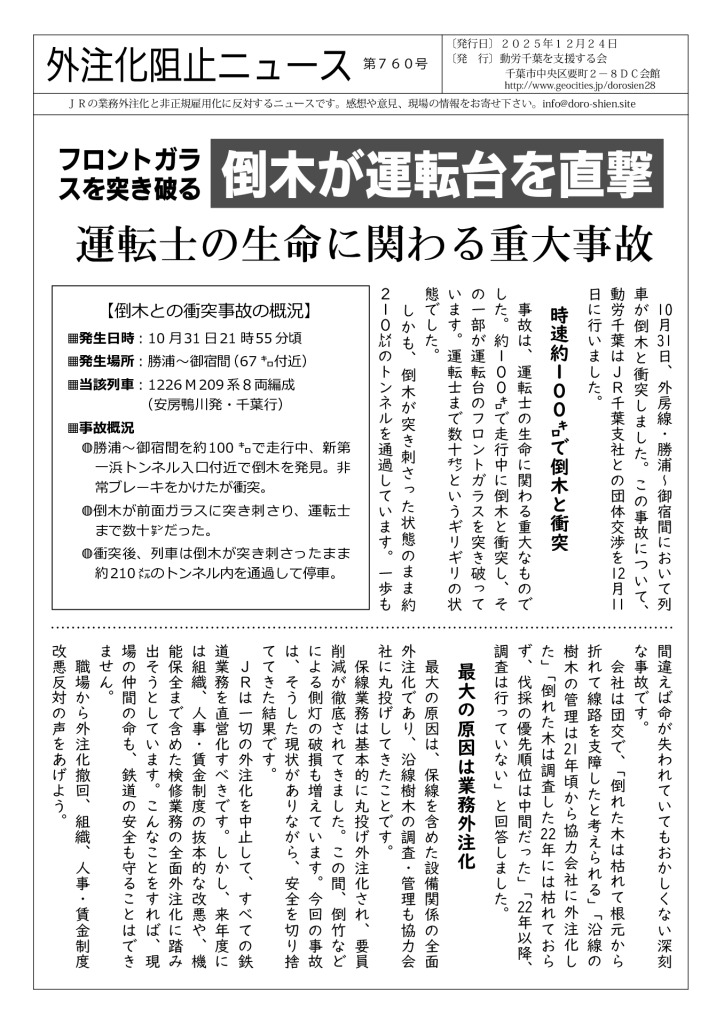 外注化阻止ニュース760号