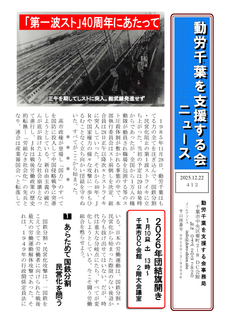 thumbnail of 支援する会ニュース20251222