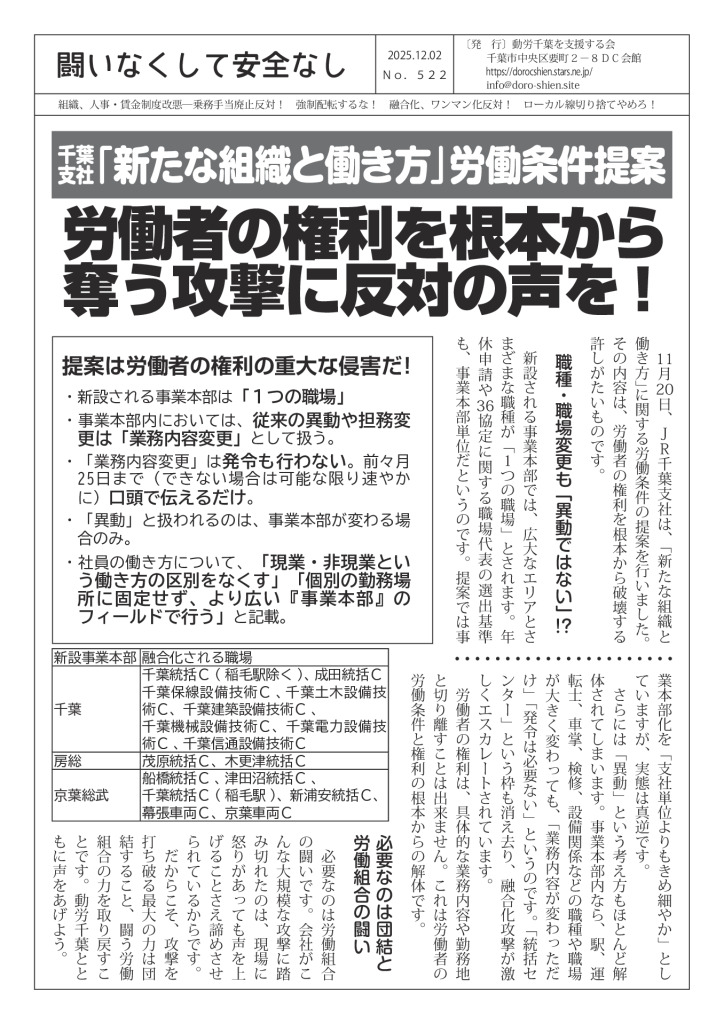 闘いなくして安全なし522号