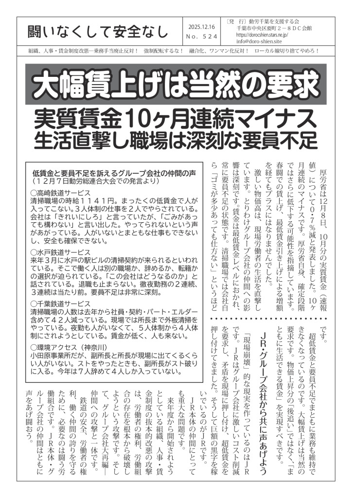 闘いなくして安全なし524号