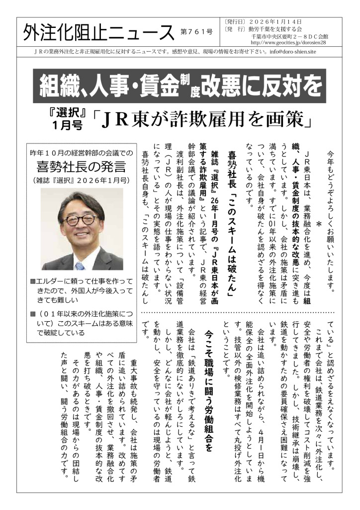 thumbnail of 外注化ニュース761号