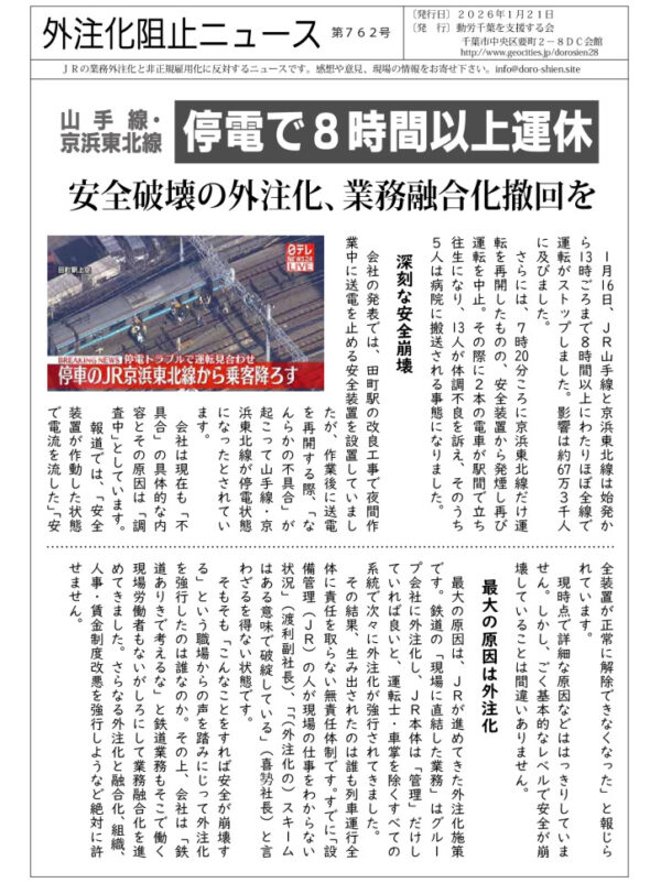 外注化阻止ニュース762号