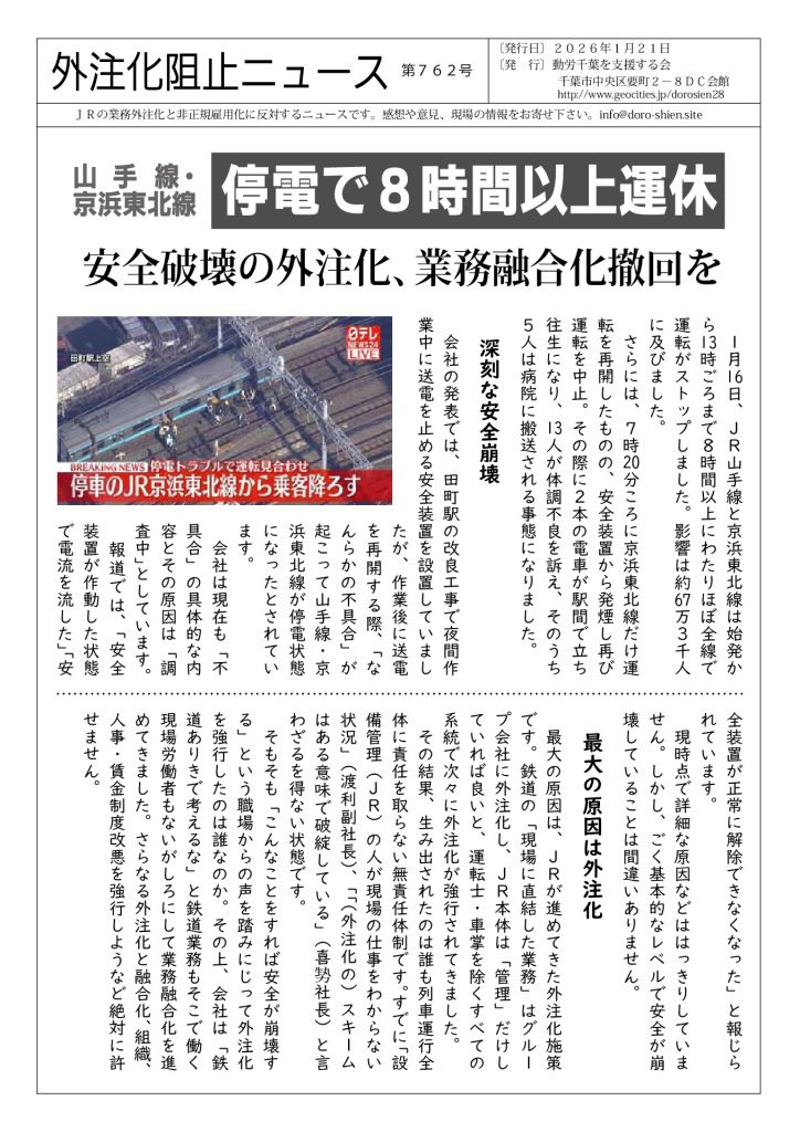 thumbnail of 外注化ニュース762号