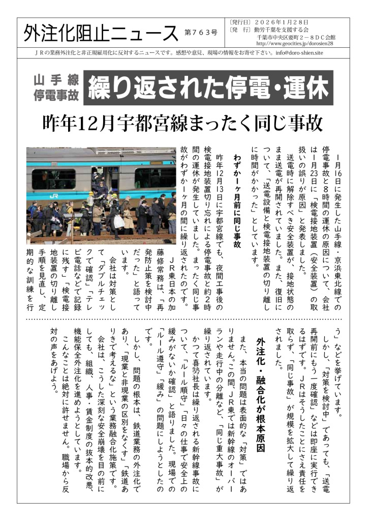 外注化阻止ニュース763号