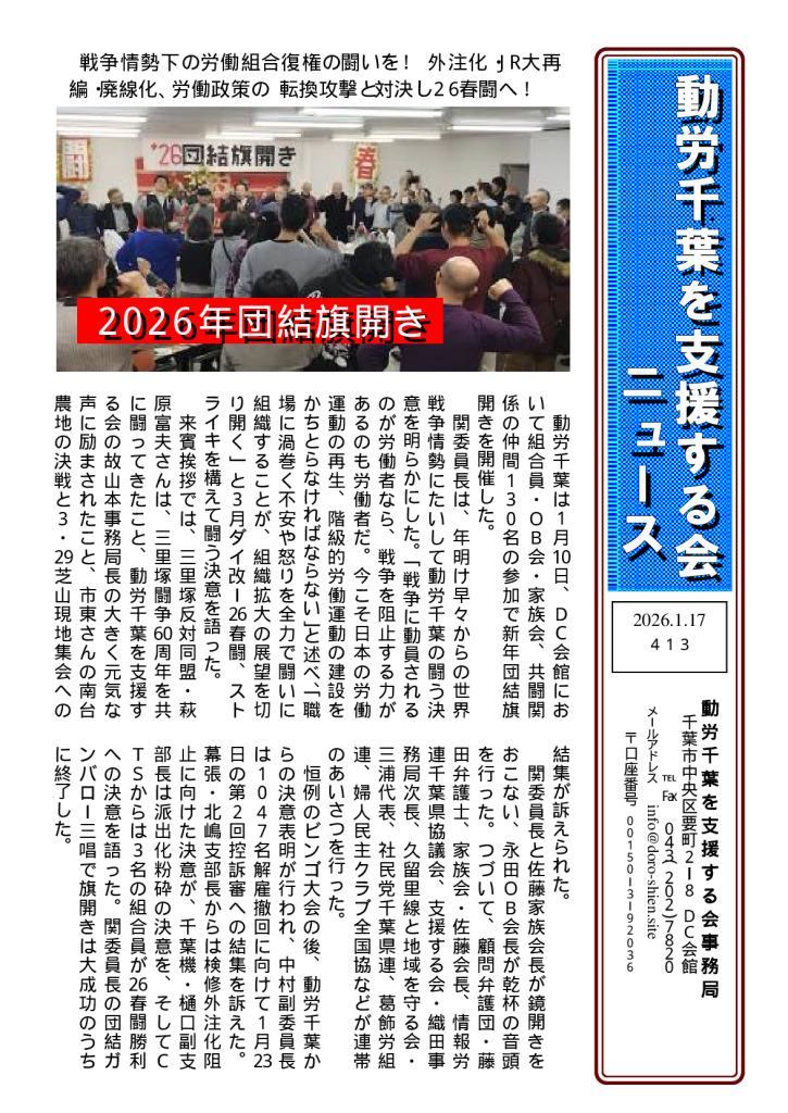thumbnail of 支援する会ニュース20250117