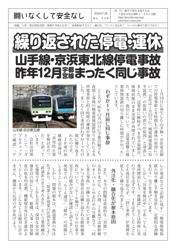 闘いなくして安全なし528号