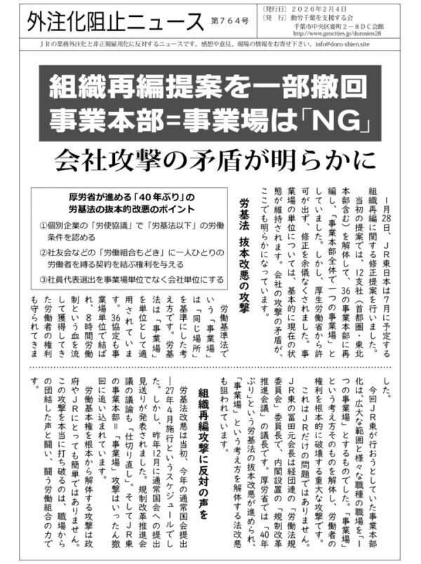 外注化阻止ニュース764号