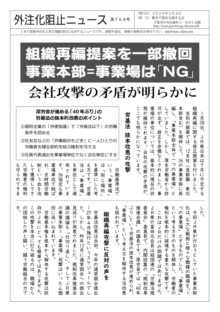 thumbnail of 外注化ニュース764号