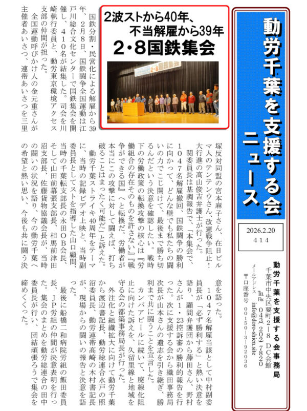動労千葉を支援する会ニュース