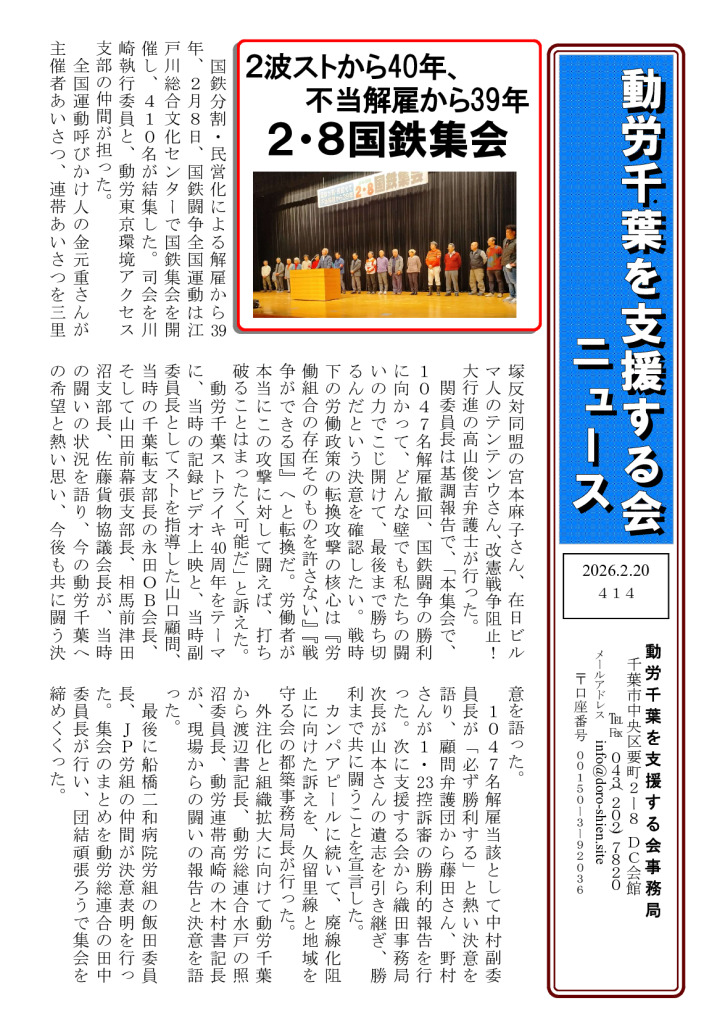 thumbnail of 支援する会ニュース20260220