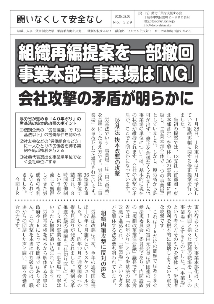 闘いなくして安全なし529号