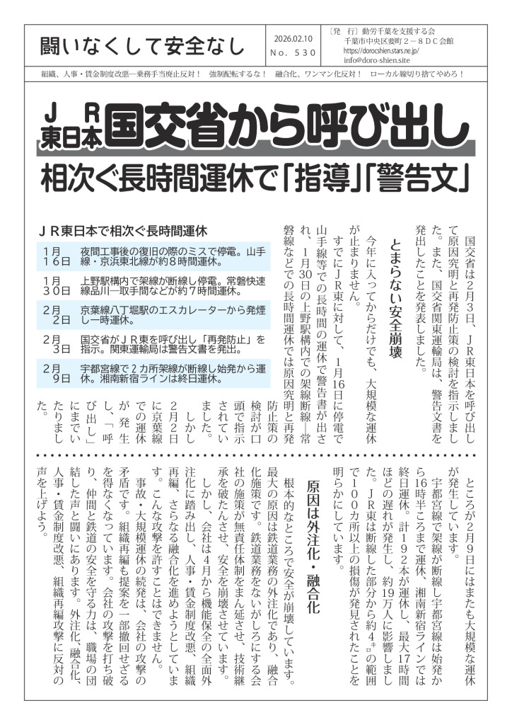 闘いなくして安全なし530号