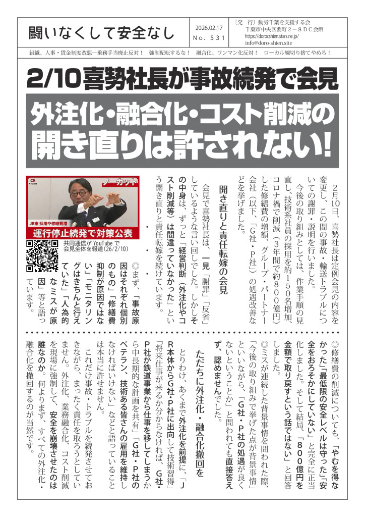 闘いなくして安全なし531号